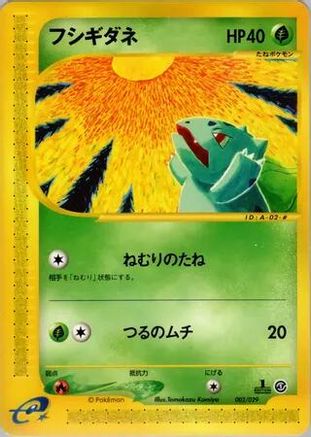 Bulbasaur - 002/029 (002/029) - Pokemone Starter Deck Unlimited [JP]