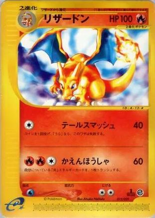 Charizard (012/029) - Pokemone Starter Deck 1st Edition [JP]