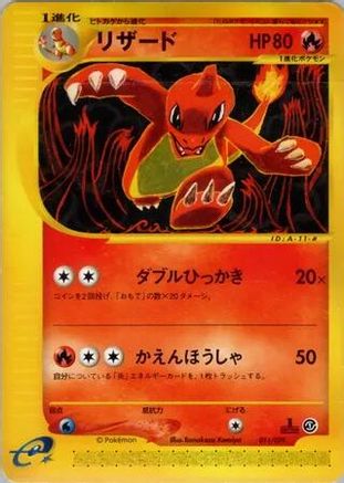 Charmeleon (011/029) - Pokemone Starter Deck 1st Edition [JP]