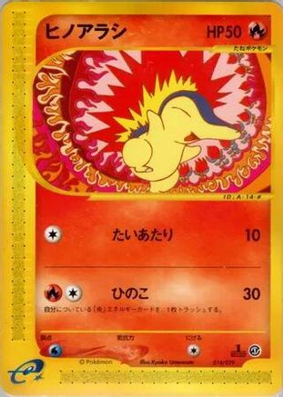 Cyndaquil - 014/029 (014/029) - Pokemone Starter Deck 1st Edition [JP]