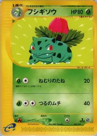 Ivysaur (003/029) - Pokemone Starter Deck Unlimited [JP]