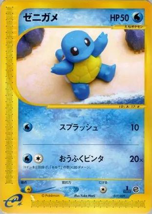 Squirtle - 017/029 (017/029) - Pokemone Starter Deck 1st Edition [JP]