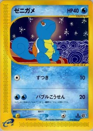Squirtle - 018/029 (018/029) - Pokemone Starter Deck Unlimited [JP]