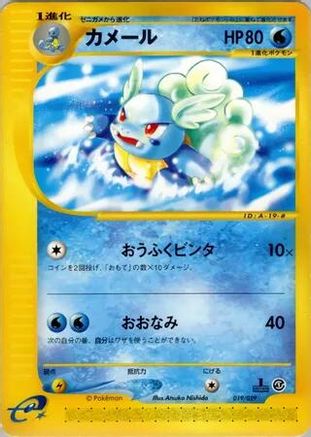 Wartortle (019/029) - Pokemone Starter Deck Unlimited [JP]