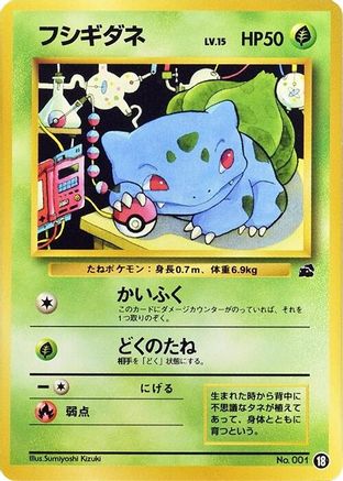 Bulbasaur - 18 (18) - Intro Pack Bulbasaur  [JP]