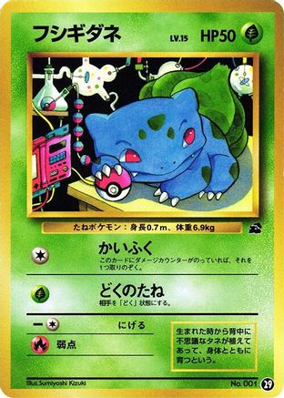 Bulbasaur - 29 (29) - Intro Pack Bulbasaur  [JP]