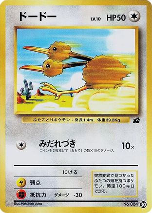 Doduo (30) - Intro Pack Bulbasaur  [JP]