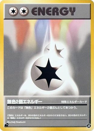 Double Colorless Energy (23) - Intro Pack Bulbasaur  [JP]