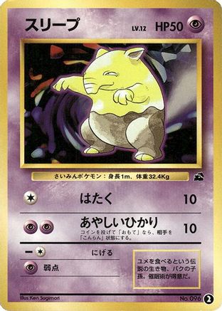 Drowzee (2) - Intro Pack Bulbasaur  [JP]