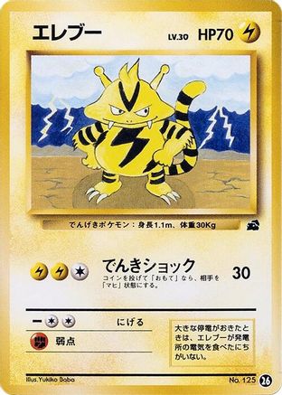 Electabuzz (26) - Intro Pack Bulbasaur  [JP]