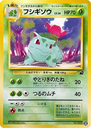 Ivysaur - 22 (22) - Intro Pack Bulbasaur  [JP]