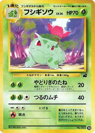 Ivysaur - 32 (32) - Intro Pack Bulbasaur  [JP]