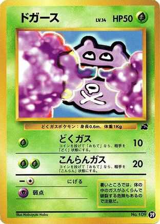 Koffing (39) - Intro Pack Bulbasaur  [JP]