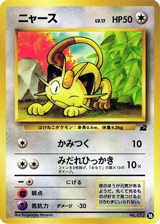Meowth (16) - Intro Pack Bulbasaur  [JP]