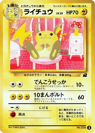 Raichu (3) - Intro Pack Bulbasaur  [JP]