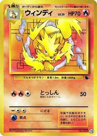 Arcanine (32) - Intro Pack Squirtle  [JP]
