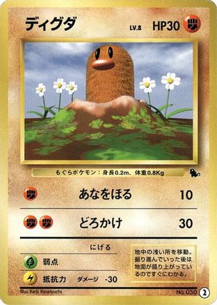 Diglett (2) - Intro Pack Squirtle  [JP]