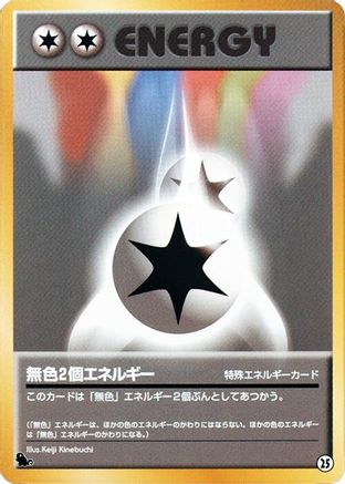 Double Colorless Energy (25) - Intro Pack Squirtle  [JP]