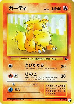 Growlithe - 26 (26) - Intro Pack Squirtle  [JP]