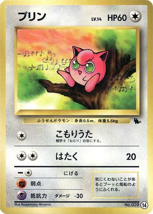 Jigglypuff (14) - Intro Pack Squirtle  [JP]