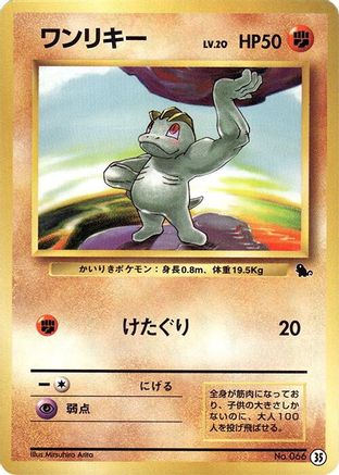 Machop (35) - Intro Pack Squirtle  [JP]