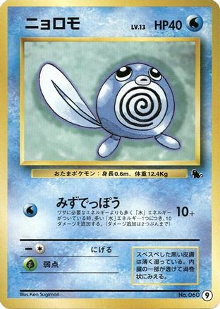 Poliwag (9) - Intro Pack Squirtle  [JP]