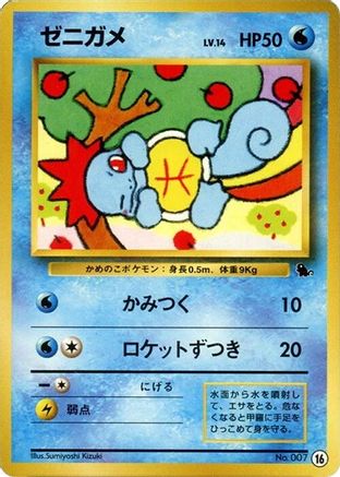 Squirtle - 16 (16) - Intro Pack Squirtle  [JP]