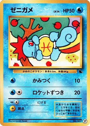 Squirtle - 37 (37) - Intro Pack Squirtle  [JP]