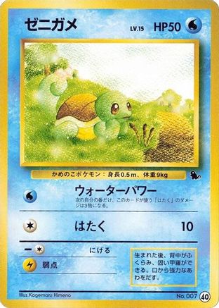 Squirtle - 40 (40) - Intro Pack Squirtle  [JP]