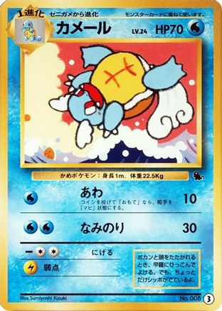 Wartortle - 3 (3) - Intro Pack Squirtle  [JP]