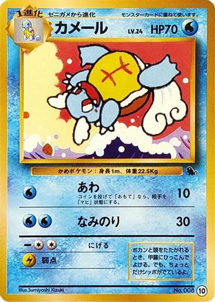 Wartortle - 10 (10) - Intro Pack Squirtle  [JP]
