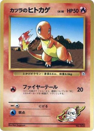 Blaine's Charmander  - City Gym Decks  [JP]