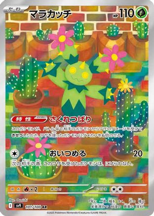 Maractus - 101/100 (101/100) - SV9 Battle Partners Holofoil [JP]