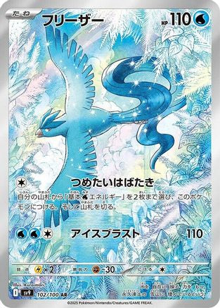 Articuno - 102/100 (102/100) - SV9 Battle Partners Holofoil [JP]