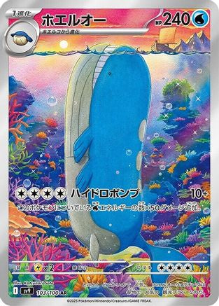 Wailord - 103/100 (103/100) - SV9 Battle Partners Holofoil [JP]