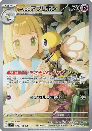 Lillie's Ribombee - 105/100 (105/100) - SV9 Battle Partners Holofoil [JP]