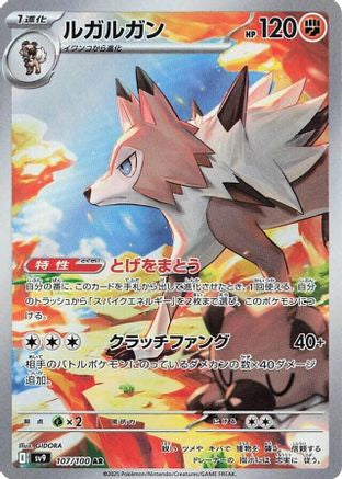 Lycanroc - 107/100 (107/100) - SV9 Battle Partners Holofoil [JP]