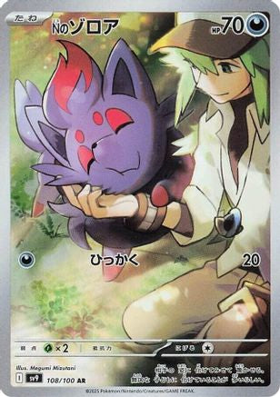 N's Zorua - 108/100 (108/100) - SV9 Battle Partners Holofoil [JP]