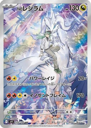 N's Reshiram - 109/100 (109/100) - SV9 Battle Partners Holofoil [JP]