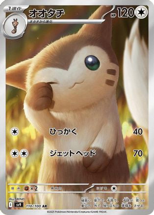 Furret - 110/100 (110/100) - SV9 Battle Partners Holofoil [JP]