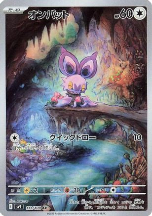 Noibat - 111/100 (111/100) - SV9 Battle Partners Holofoil [JP]