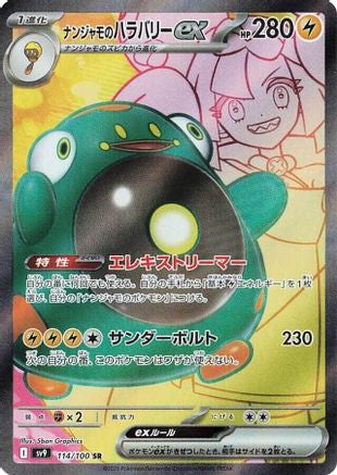 Iono's Bellibolt ex - 114/100 (114/100) - SV9 Battle Partners Holofoil [JP]