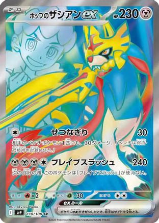 Hop's Zacian ex - 118/100 (118/100) - SV9 Battle Partners Holofoil [JP]