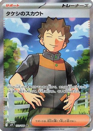 Brock's Scouting - 123/100 (123/100) - SV9 Battle Partners Holofoil [JP]