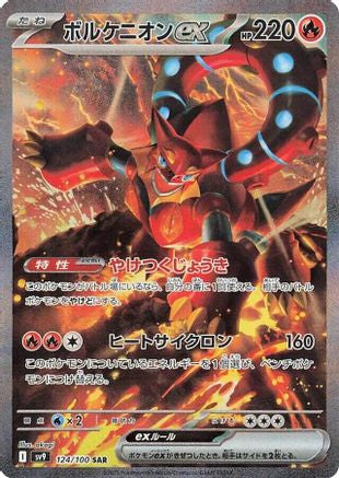 Volcanion ex - 124/100 (124/100) - SV9 Battle Partners Holofoil [JP]