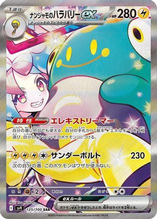 Iono's Bellibolt ex - 125/100 (125/100) - SV9 Battle Partners Holofoil [JP]