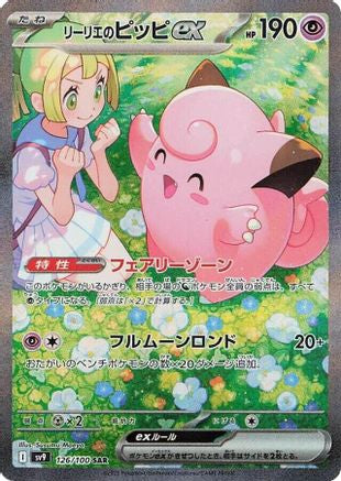 Lillie's Clefairy ex - 126/100 (126/100) - SV9 Battle Partners Holofoil [JP]
