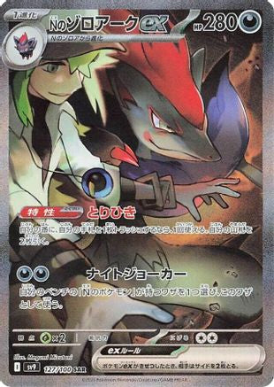 N's Zoroark ex - 127/100 (127/100) - SV9 Battle Partners Holofoil [JP]
