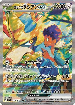 Hop's Zacian ex - 128/100 (128/100) - SV9 Battle Partners Holofoil [JP]