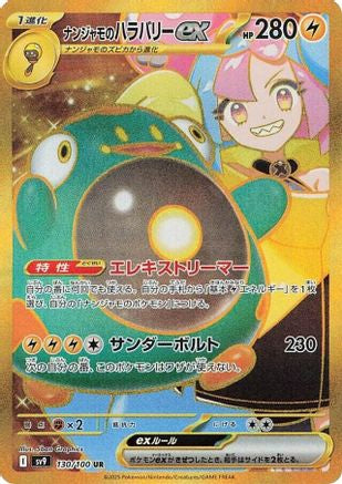 Iono's Bellibolt ex - 130/100 (130/100) - SV9 Battle Partners Holofoil [JP]